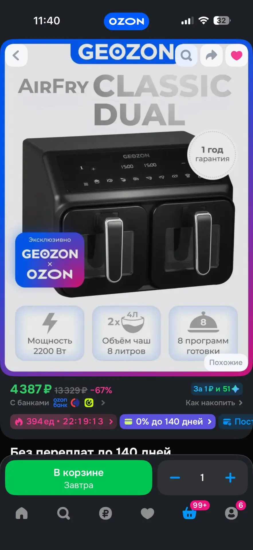 https://ozon.ru/t/8MjkjTk