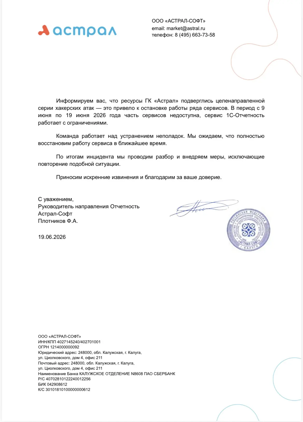 Уважаемые клиенты нашего бюро и подписчики канала!

Информируем вас, что ресурсы ГК «Астрал» и серви