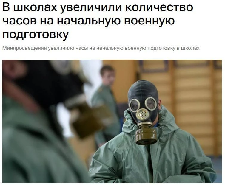 ⚡️ Половину курса ОБЗР в школах займёт военная подготовка