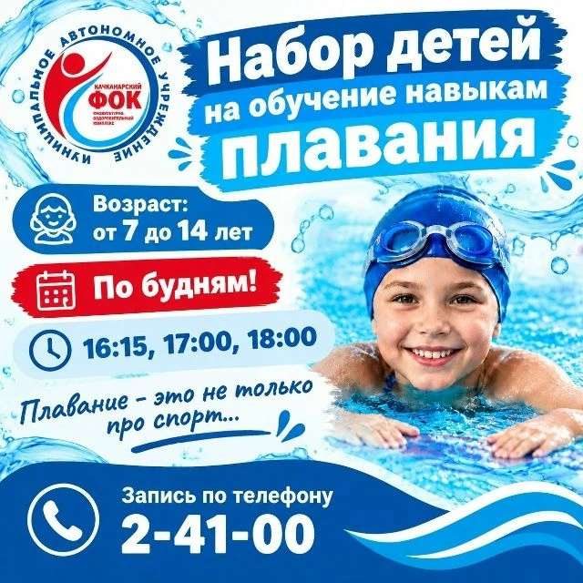 Обучение детей навыкам плавания 💦