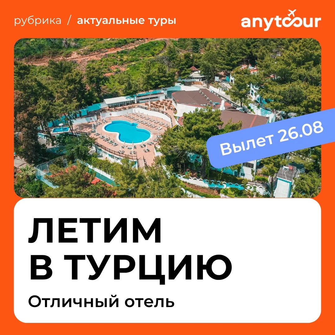 Горящий тур в отель Мармариса с красивой локацией🏞️