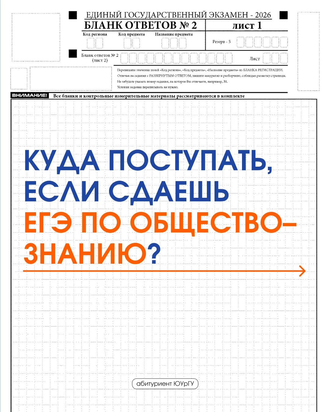 Куда поступать, если сдаёшь ЕГЭ по обществознанию? 📚

В последнее время всё чаще говорят о том, что