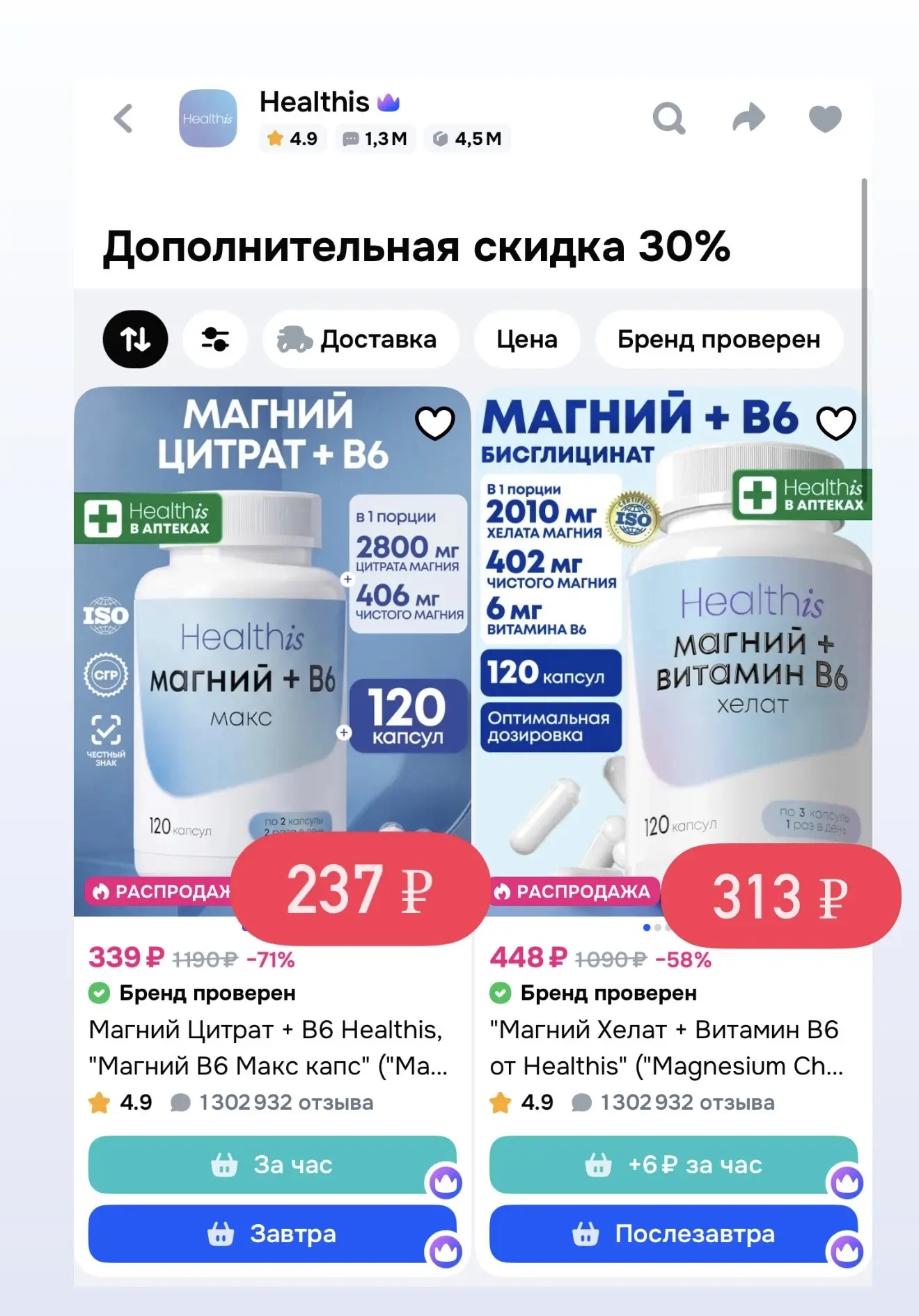 Витамины Healthis со скидкой 30% на Ozon