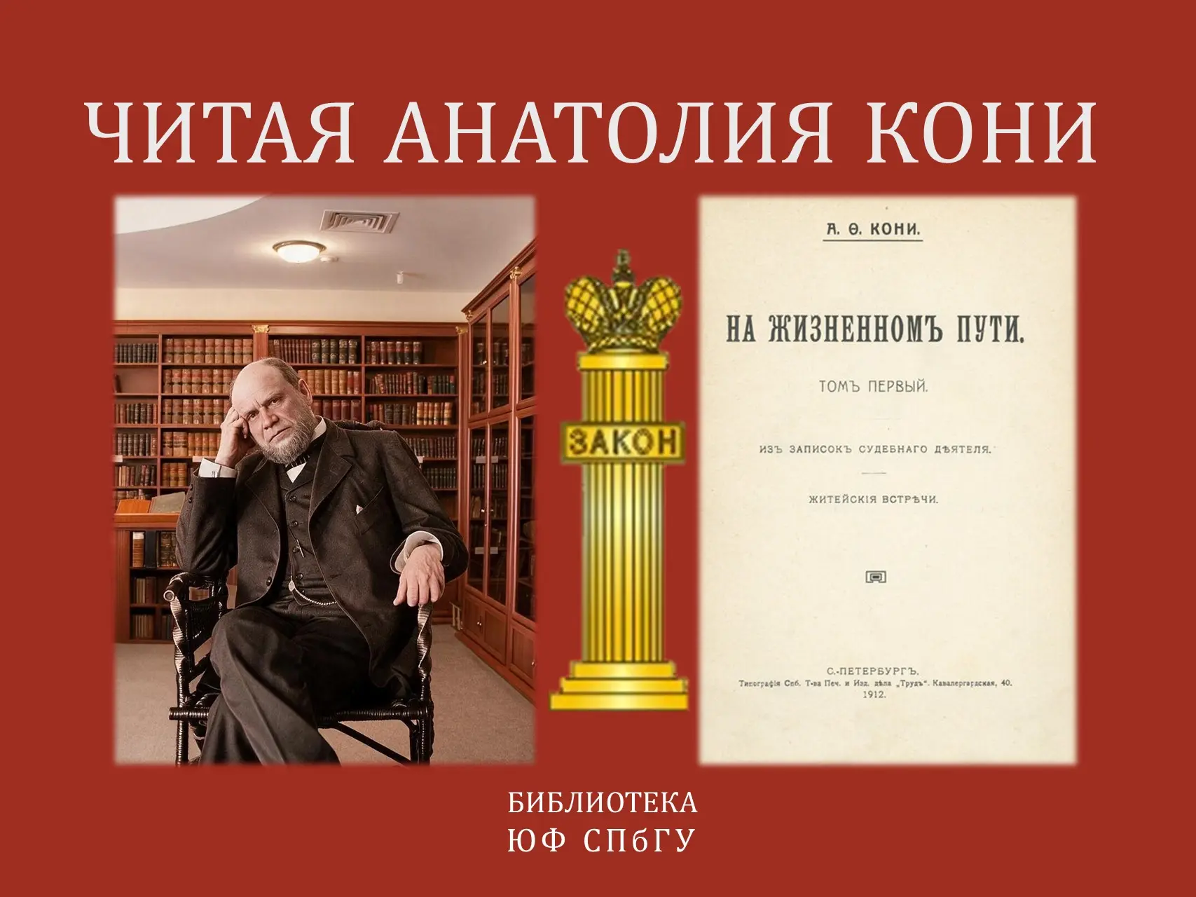 Продолжаем читать Анатолия Кони.

«…Не было ни школы, ни подготовки для прокуроров-обвинителей, кром