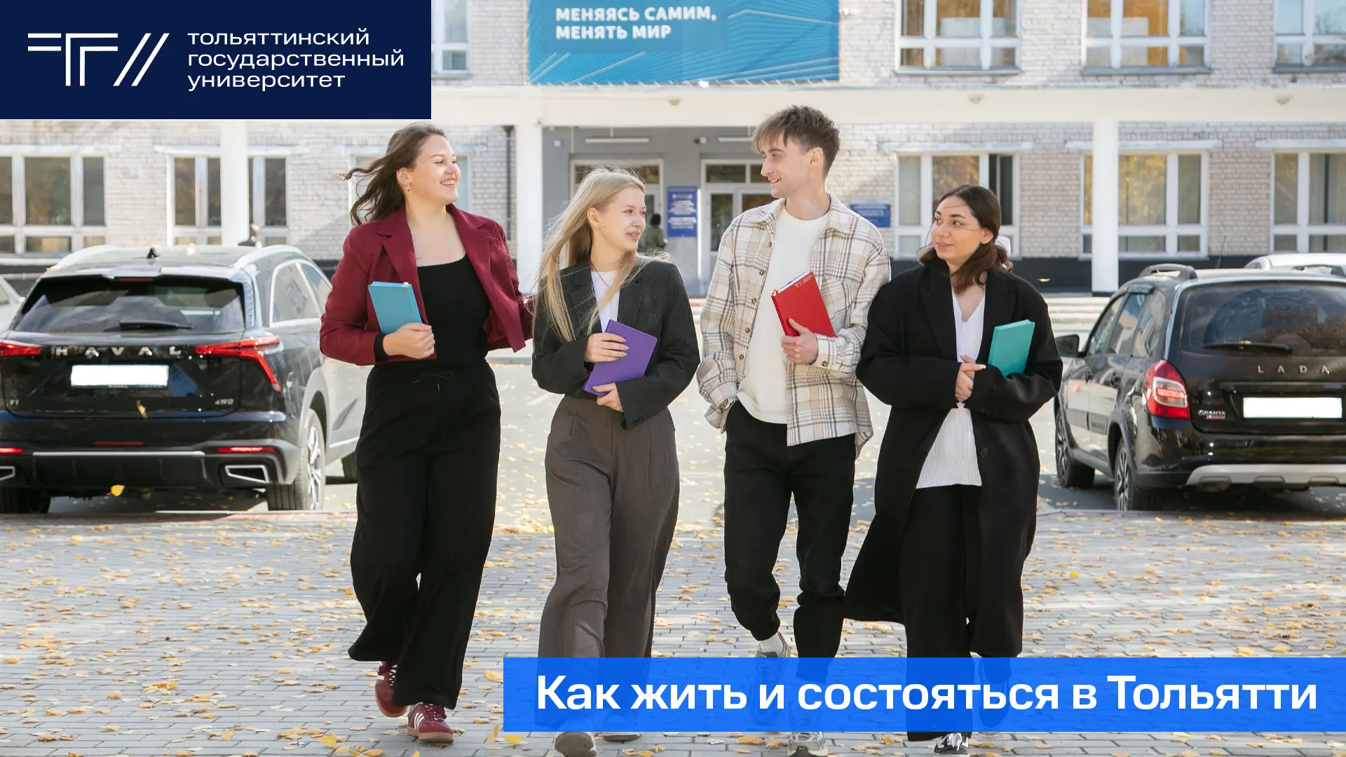 Как состояться в родном городе?