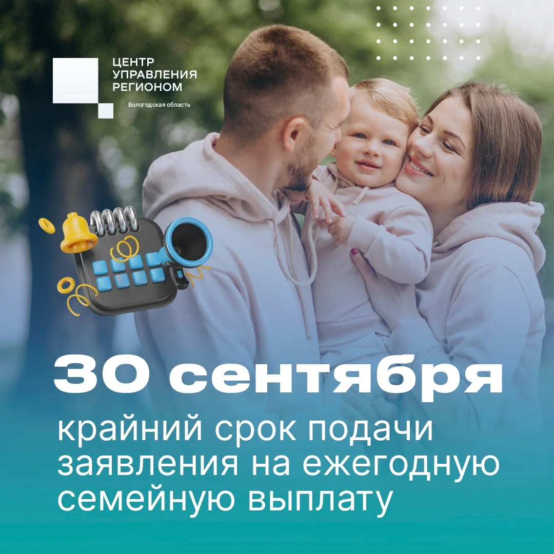 Выплату могут получить работающие родители Вологодской области, у которых двое и больше...