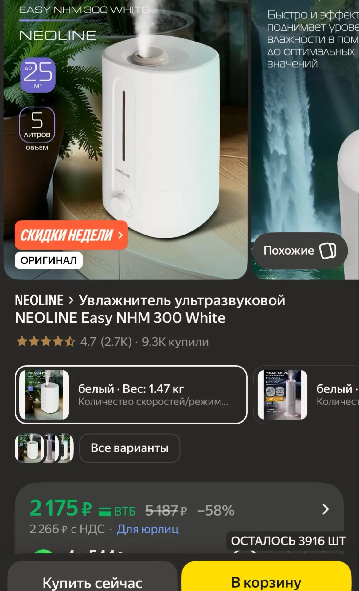 🐸Увлажнитель ультразвуковой NEOLINE Easy NHM 300 White