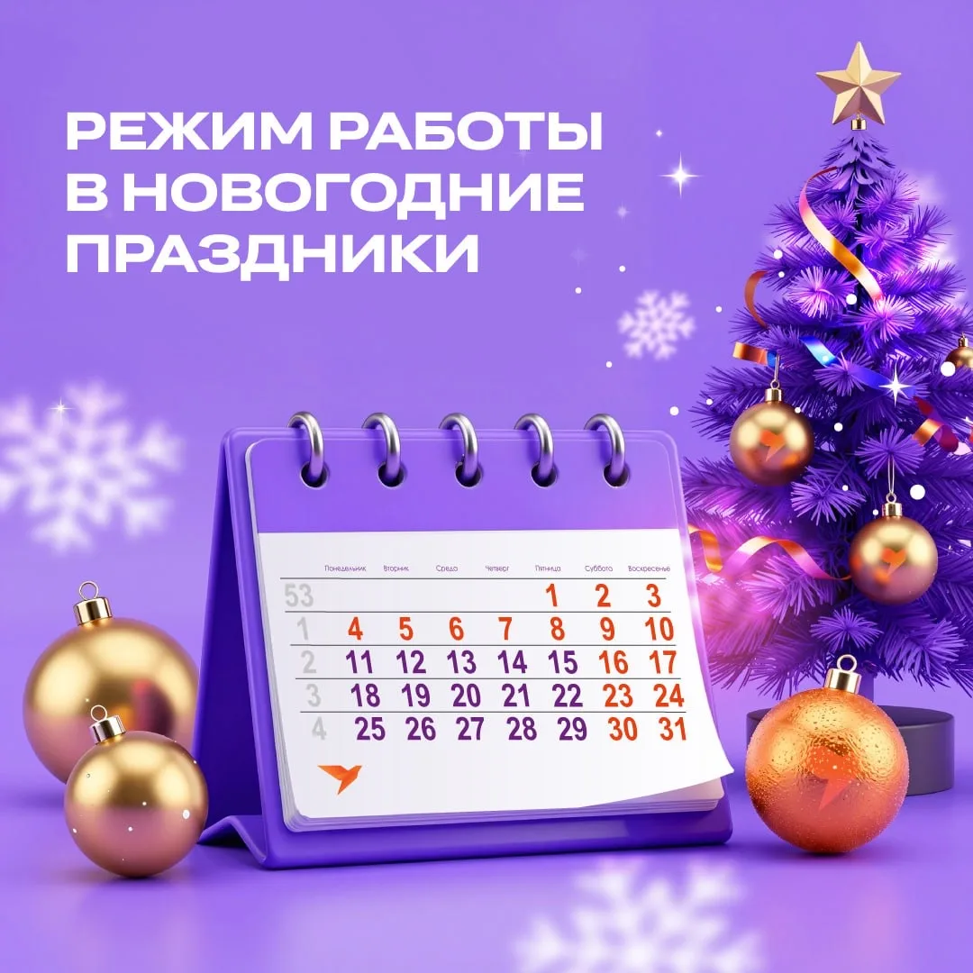 Уважаемые клиенты и партнеры! Наступает пора новогодних праздников и каникул! Мы хотим сообщить вам 