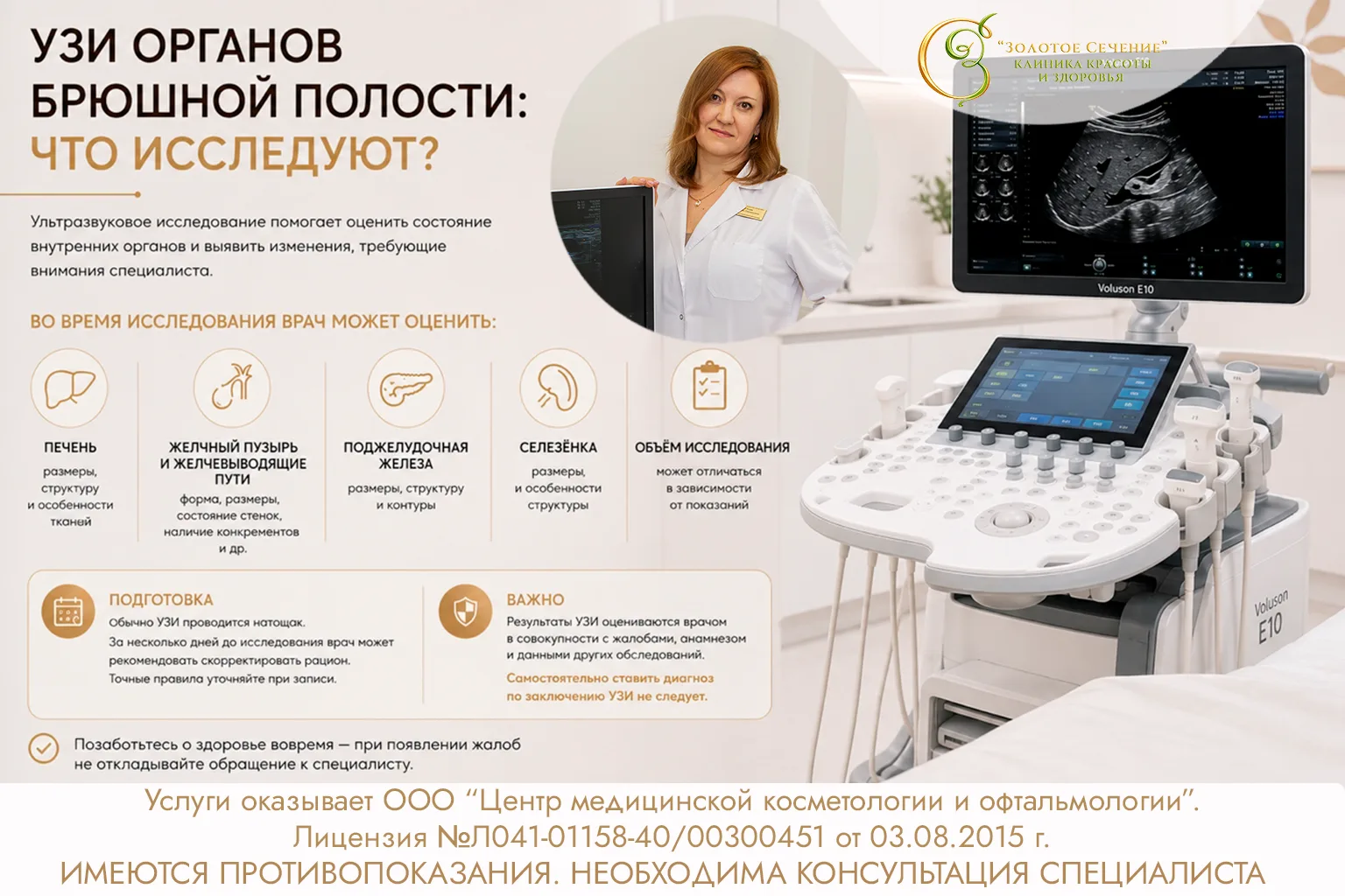 🩺 УЗИ ОРГАНОВ БРЮШНОЙ ПОЛОСТИ: ЧТО МОЖЕТ ОЦЕНИТЬ ВРАЧ?