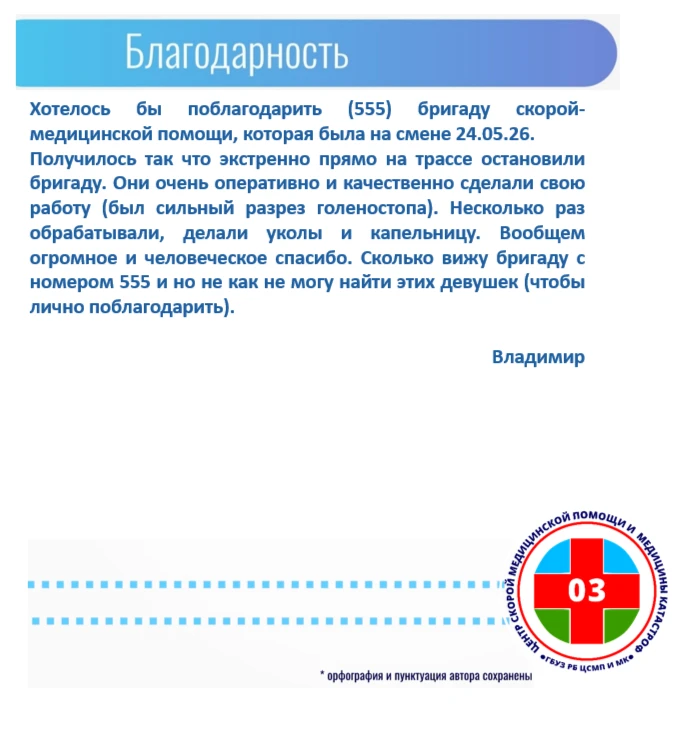 Каждый день сотрудники скорой медицинской помощи сталкиваются с непростыми ситуациями и...