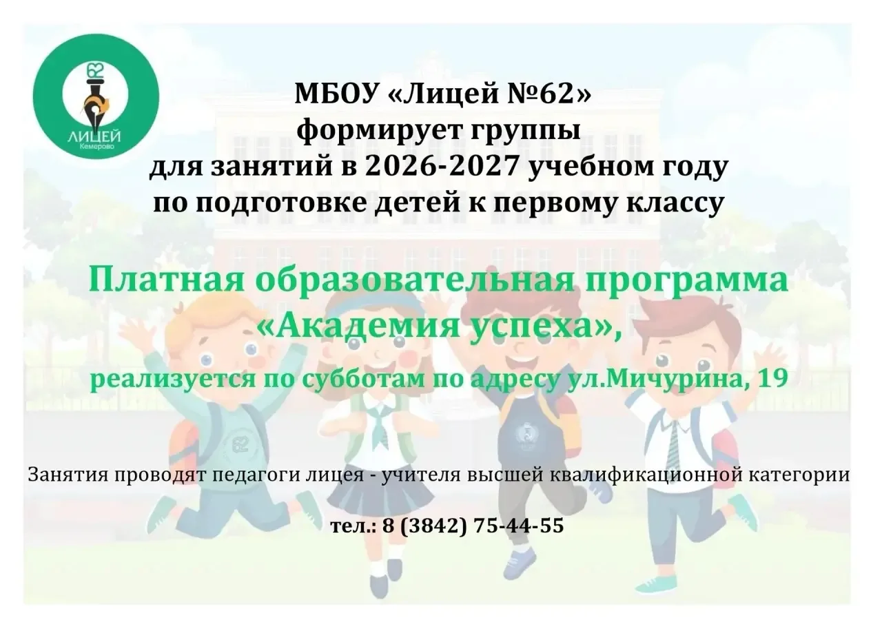 #лицей62