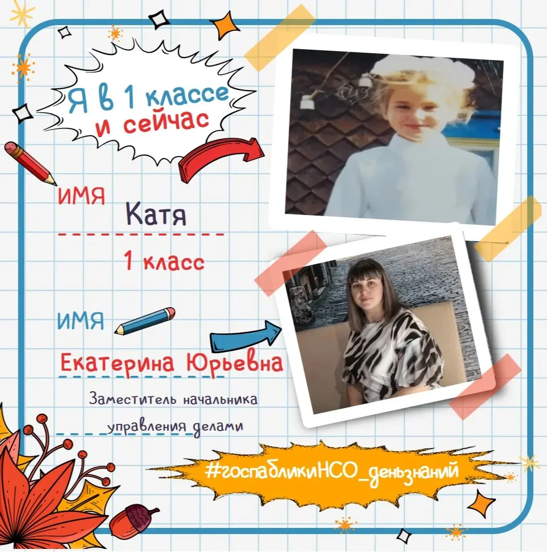 ✨ 1 сентября: с чего всё начиналось