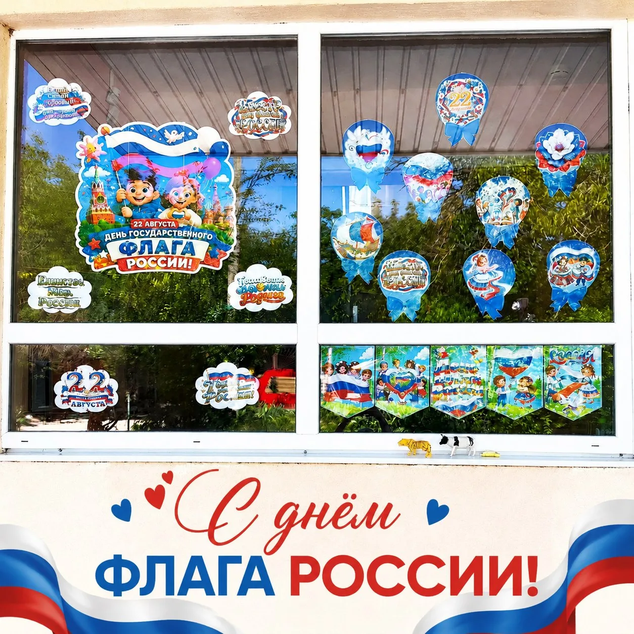 Наши сотрудники украсили окна к Дню флага! 🇷🇺