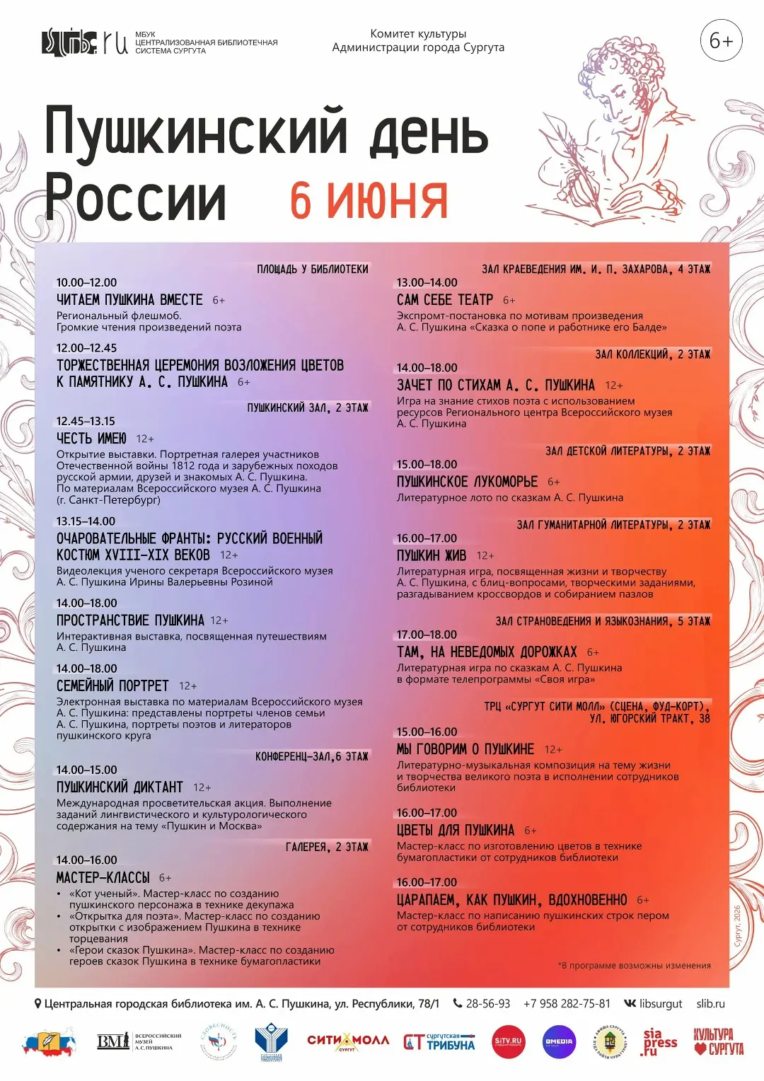 Читать, играть, творить, мечтать и День рождения Пушкина всем вместе отмечать!

📅6 июня в Сургуте Д