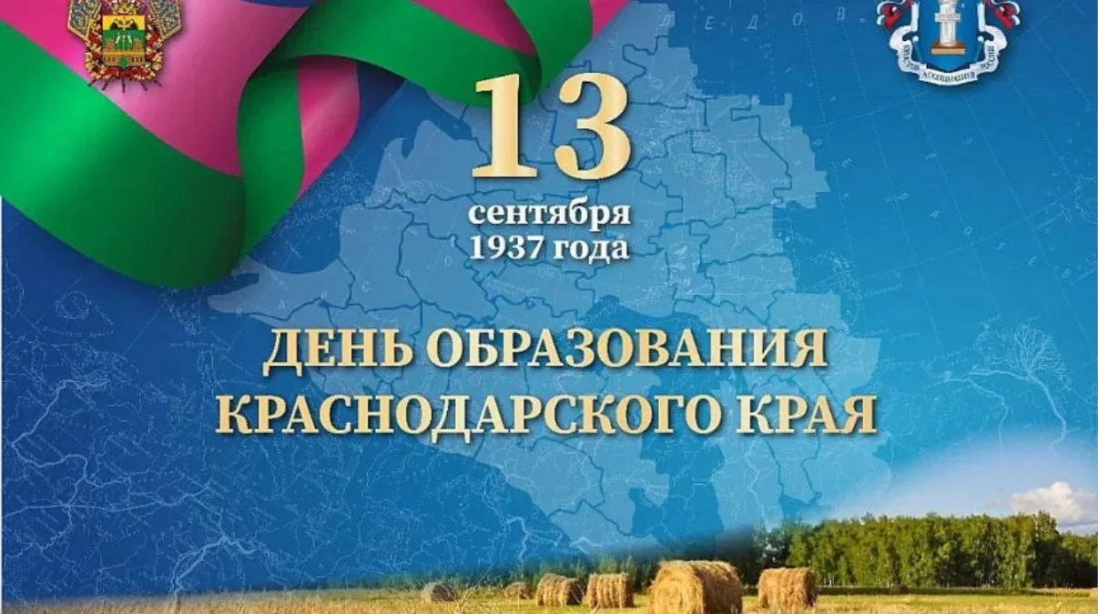 🌾 С праздником, любимый край!