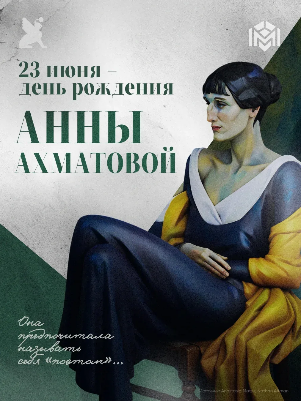 23 июня исполняется 137 лет со дня рождения Анны Андреевны Ахматовой — одной из самых ярких и глубок