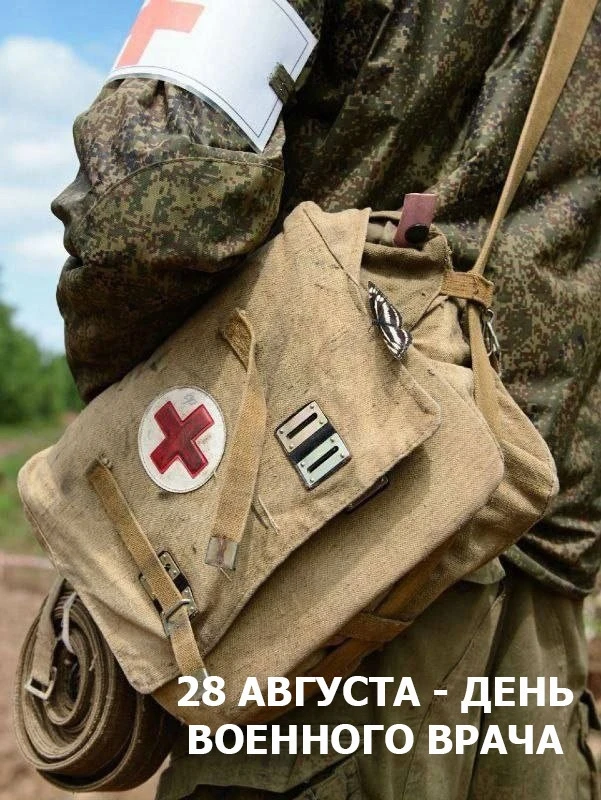 28 августа в России отмечается День военного врача.