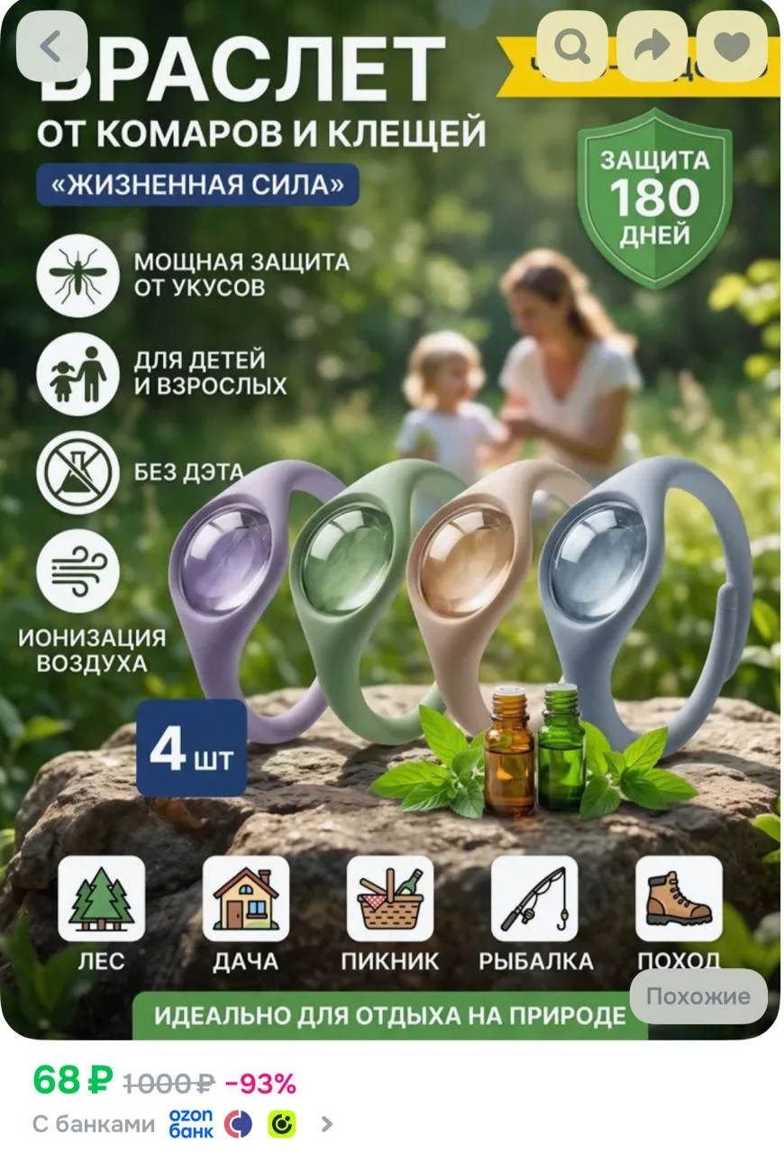https://ozon.ru/t/8Mh818J