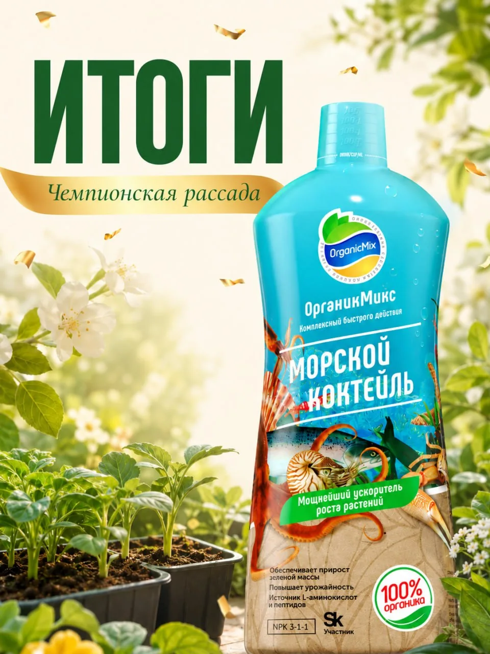 🎉 Подводим итоги конкурса «Чемпионская рассада» Вконтакте! 🌱