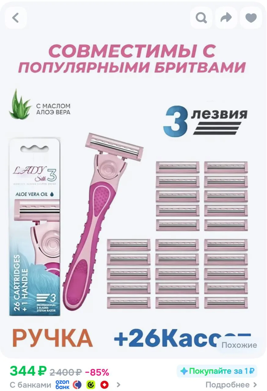 Бритвенный набор женский, совместим с популярной бритвой, 1 станок + 26 сменные кассеты...