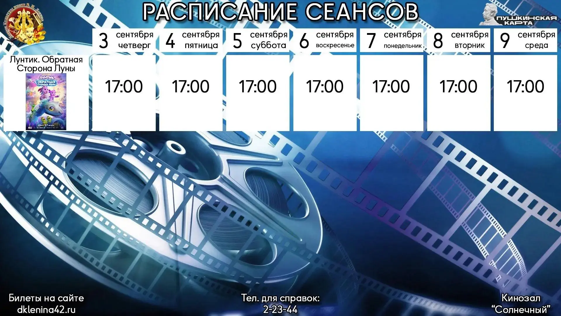Отличные новости для киноманов! На этой неделе в кинотеатре "Солнечный" вас ждут фильмы...