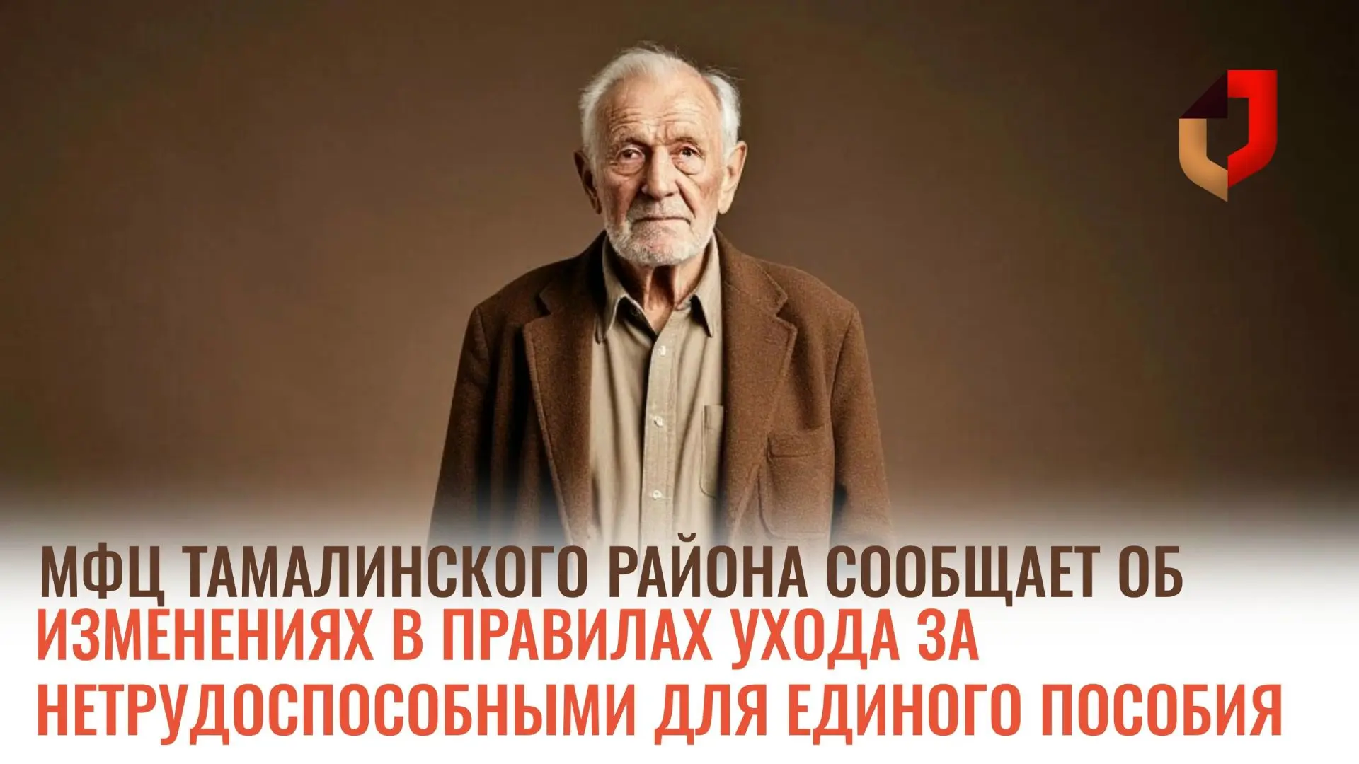 Как учитывается уход за нетрудоспособными для единого пособия??