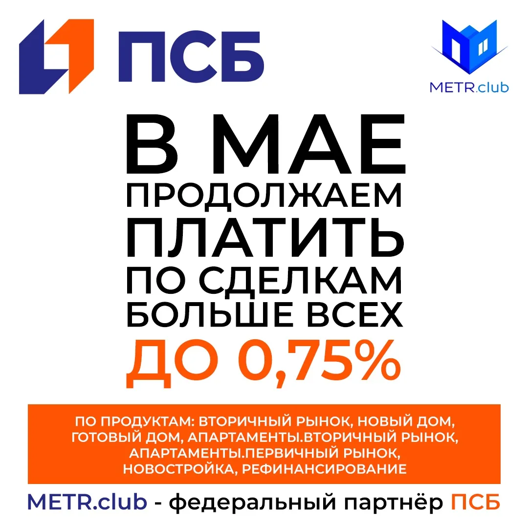 Где лучшие коми$$ии по сделкам в ПСБ💰?