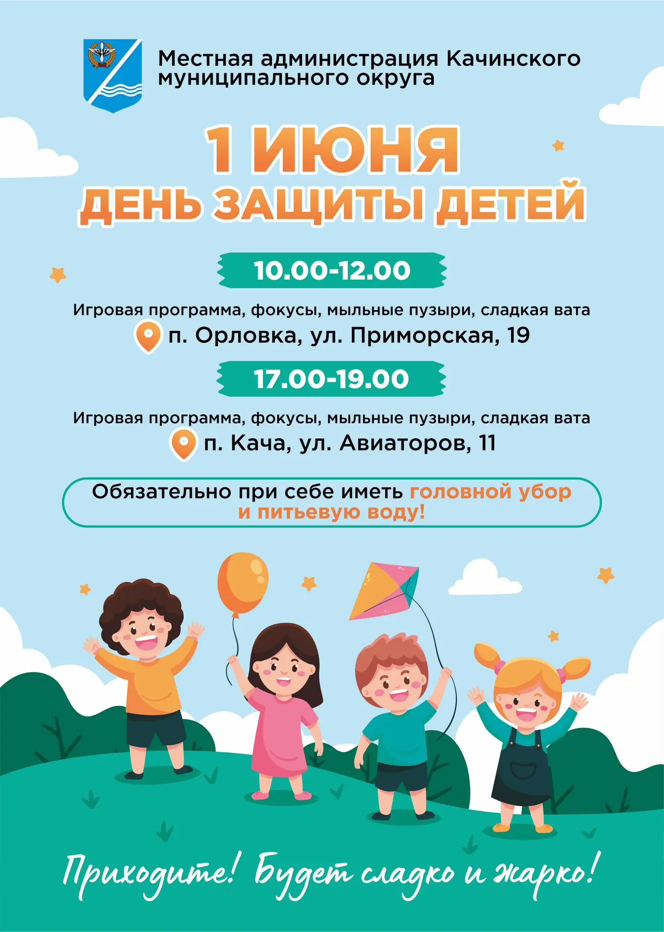Совсем скоро наступит самый добрый праздник в году — День защиты детей! ❤️ А это значит...