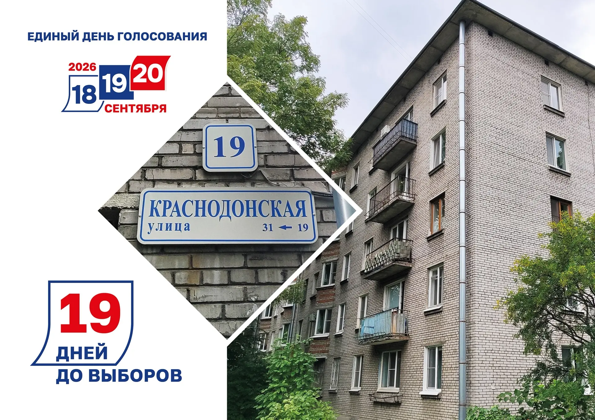 До выборов депутатов Государственной Думы РФ и Законодательного собрания Санкт-Петербур...