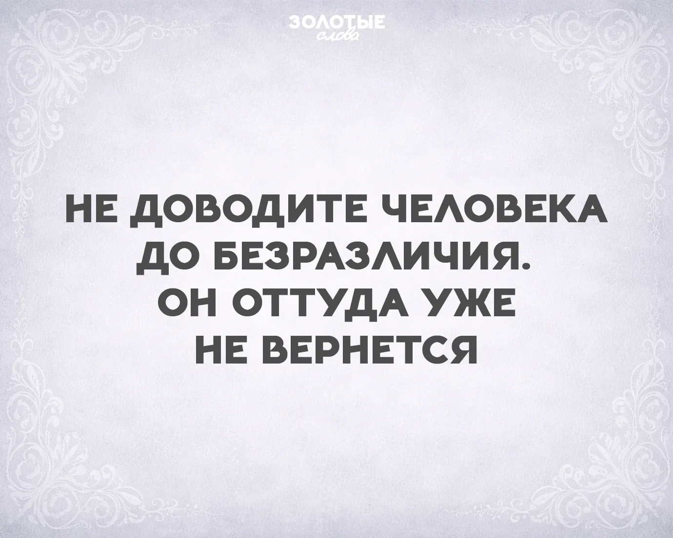 Золотые слова 📜