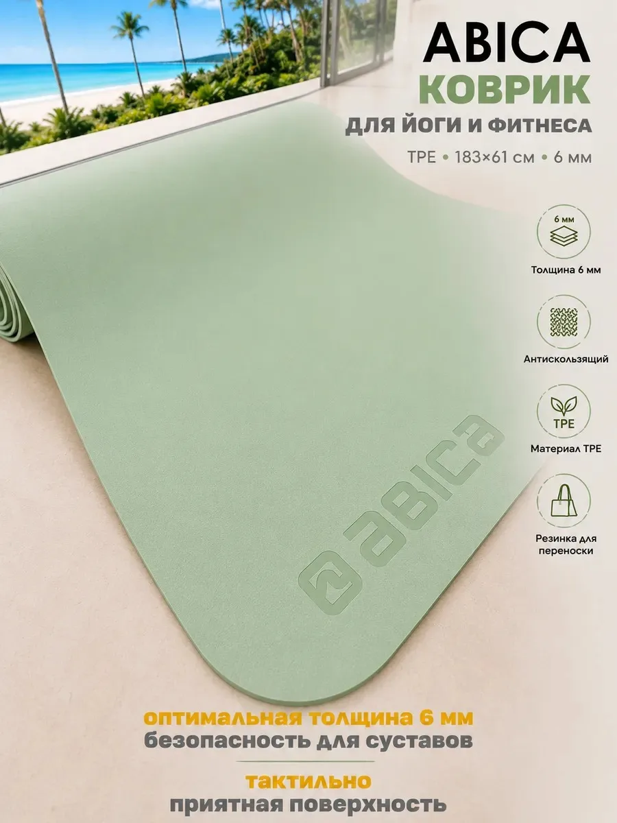 Коврик спортивный для йоги и фитнеса нескользящий