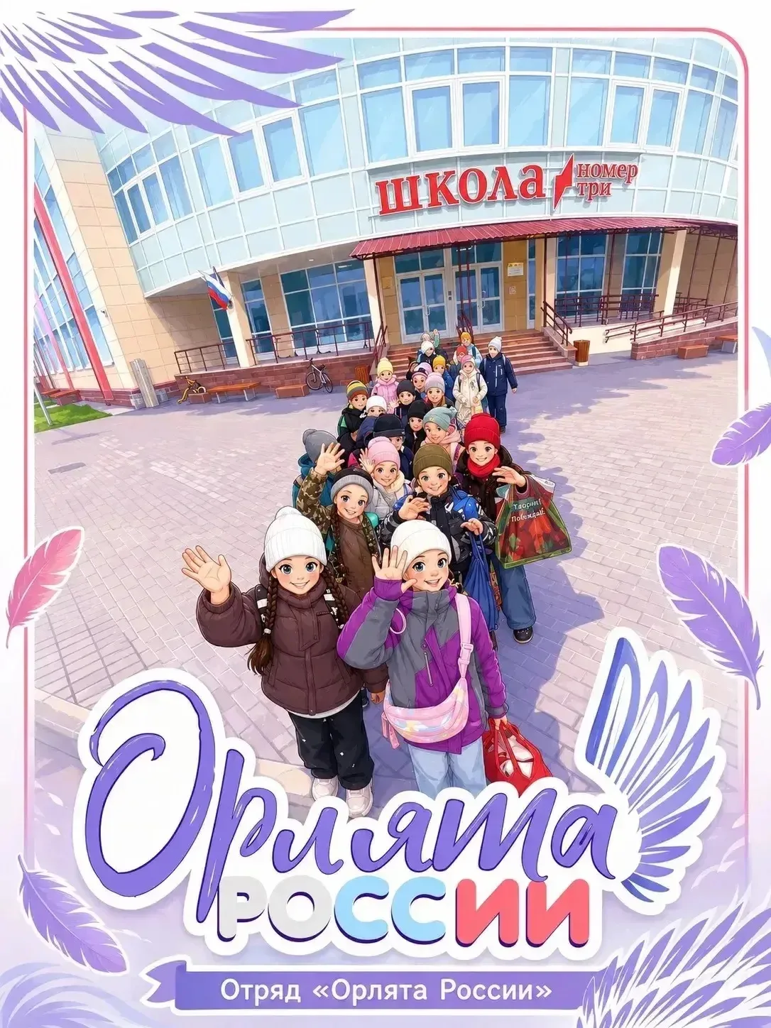 Ещё один Орлятский 🦅 🇷🇺 день в пришкольном лагере «Планета детства» 👦 👧 🌍    Утро...