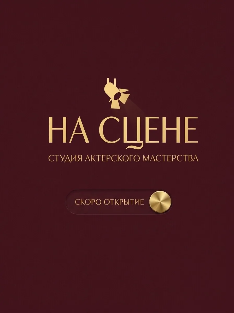 🎬 Открытие!