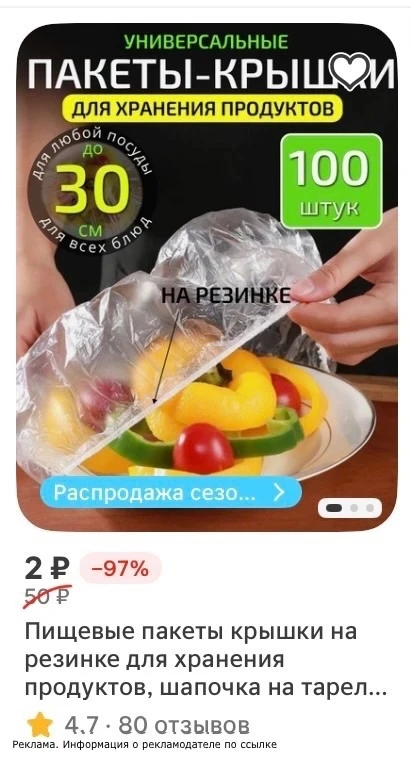 Проверяйте у себя 
Пакеты крышки на резинке 

Артикул: 10006012367

Ссылка 
[контакт скрыт]