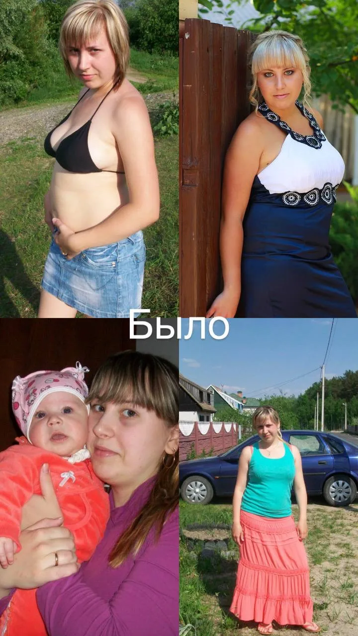 Результаты на нашем продукте😍
второе фото просто за год -60кг!!!