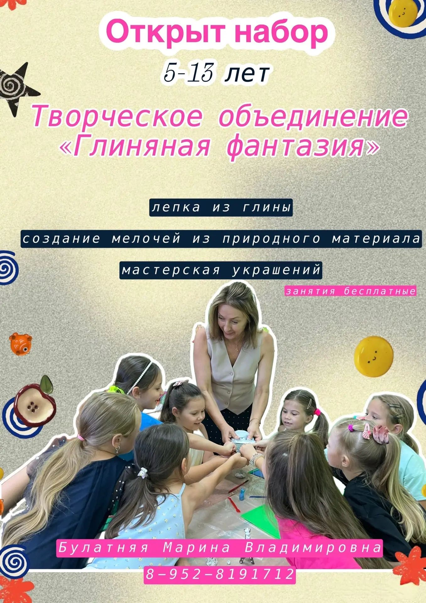 Творческое объединение «Глиняная фантазия» приглашает на занятия!