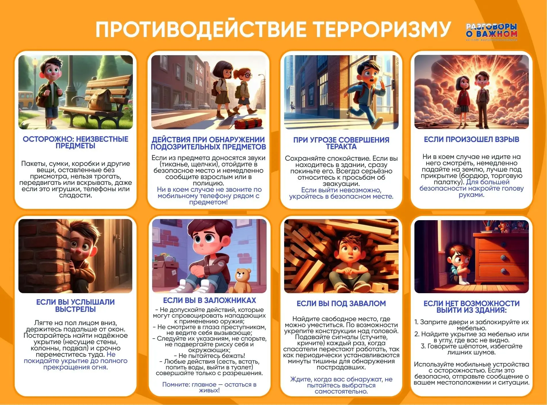 👉 Памятка «Противодействие терроризму»
