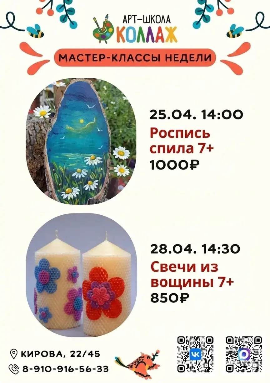 ❣️Уважаемые родители, открыта запись на мастер-классы недели: