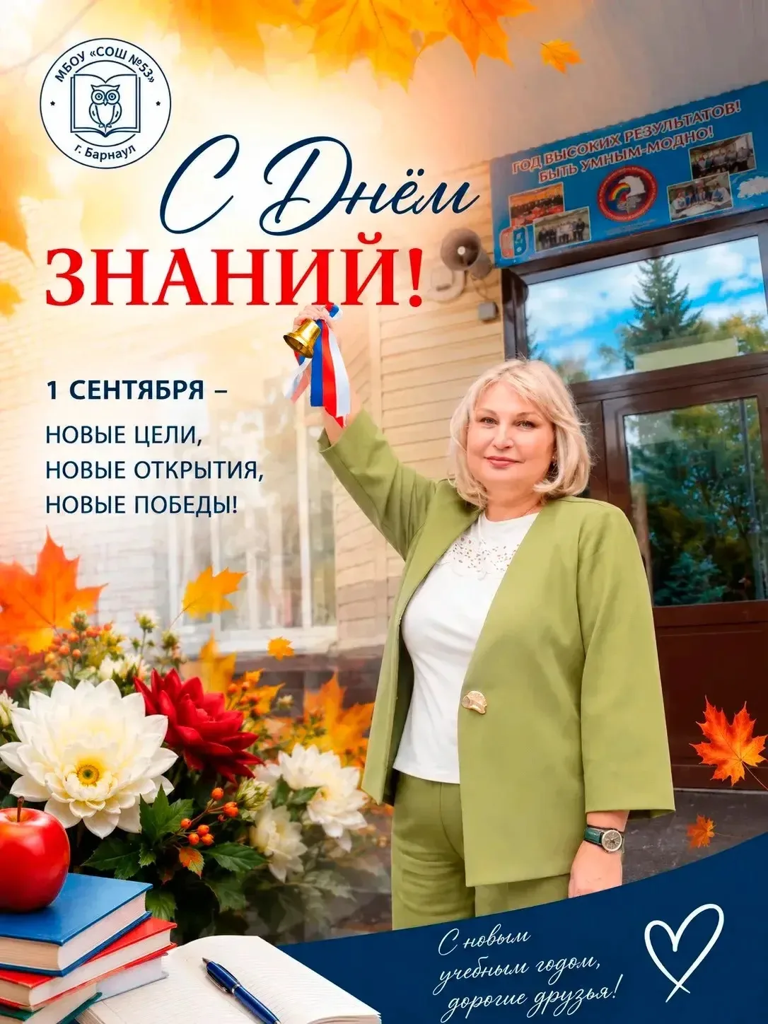 🎓✨ С Днём знаний, школа №53!