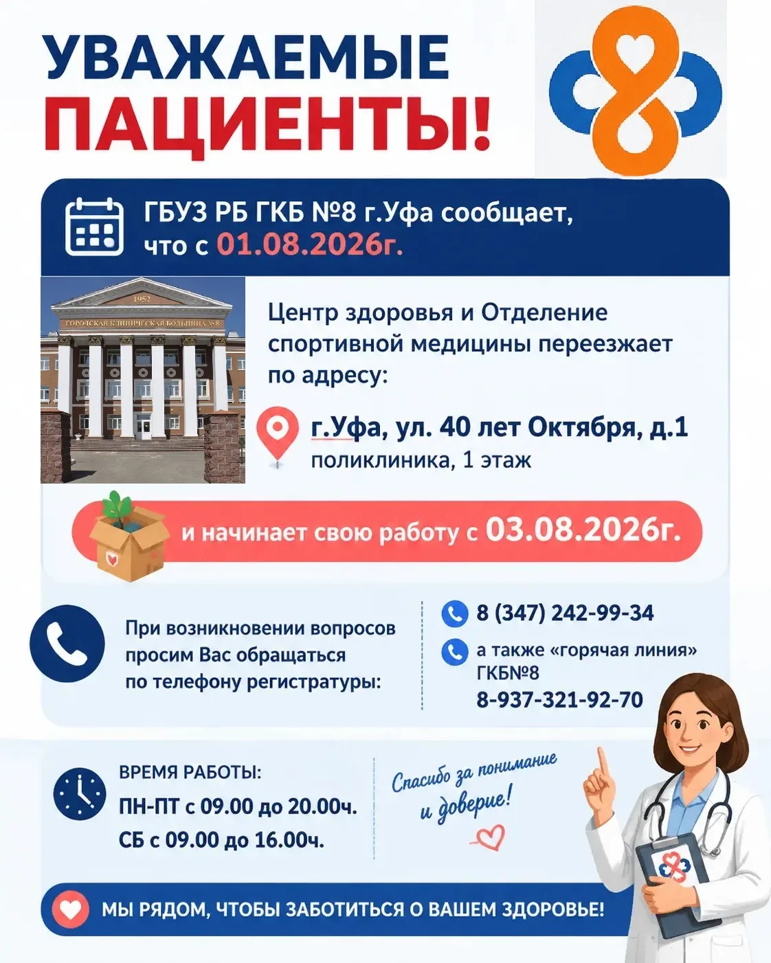 Уважаемые пациенты! 

Просим Вас ознакомиться с важной информацией в карточке. 

При возникновении л