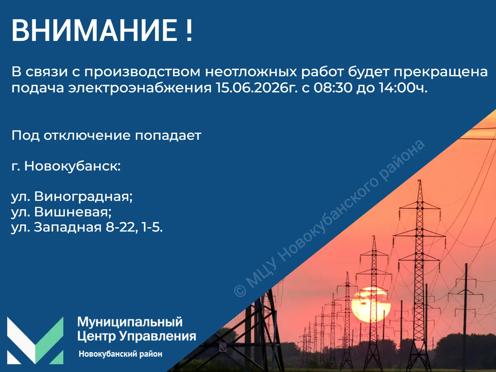 #мцу_новокубанскийрайон #намневсеравно #мцу_информирует