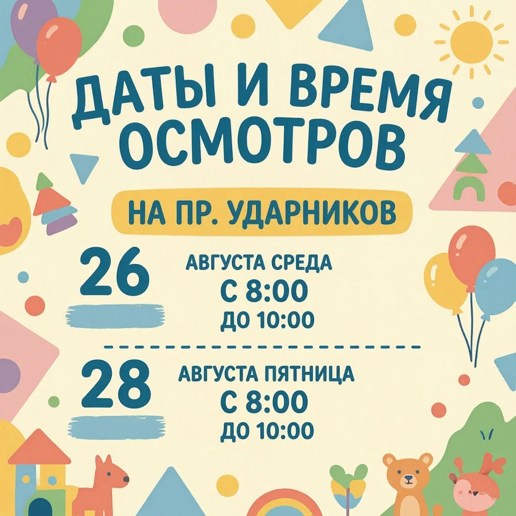 📢 Уважаемые родители воспитанников ГБДОУ № 31! 📢