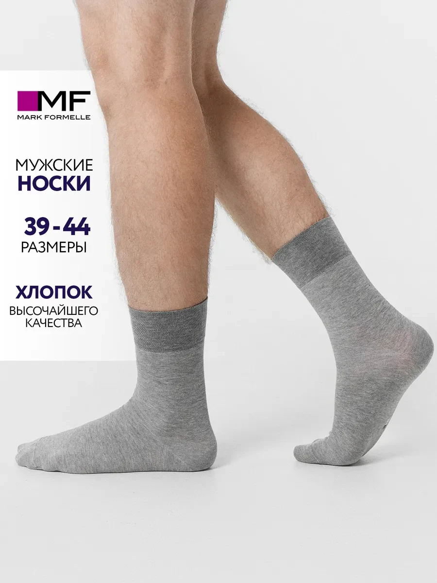 ⚡️ Носки спортивные базовые длинные, Mark Formelle