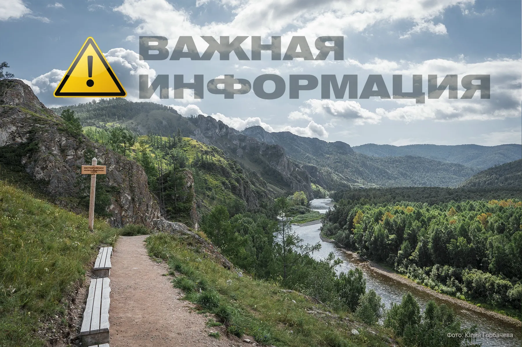 Туристический маршрут «Тропа предков» временно закрыт с вечера 25 августа. На территори...