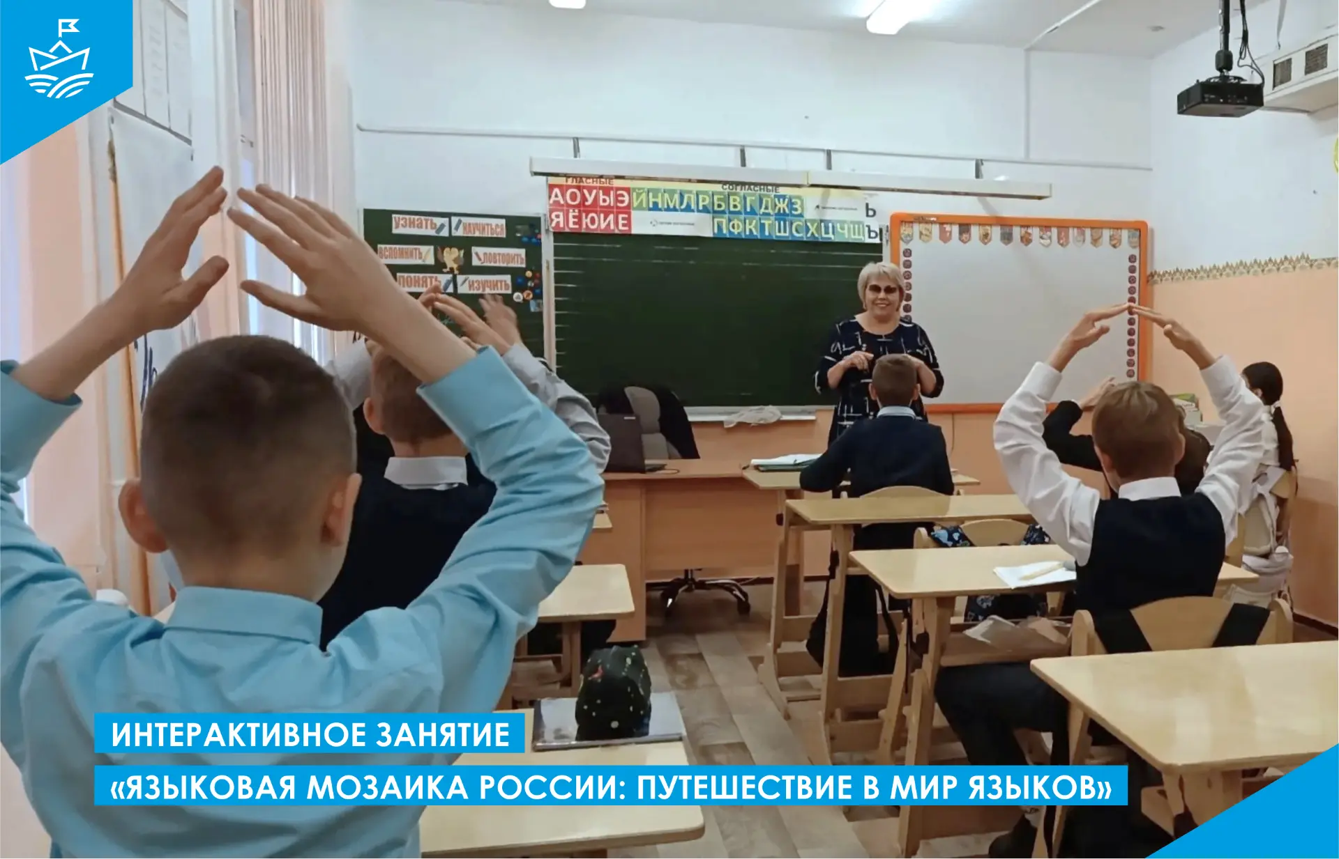 😁 Интерактивное занятие «Языковая мозаика России: путешествие в мир языков» 😁