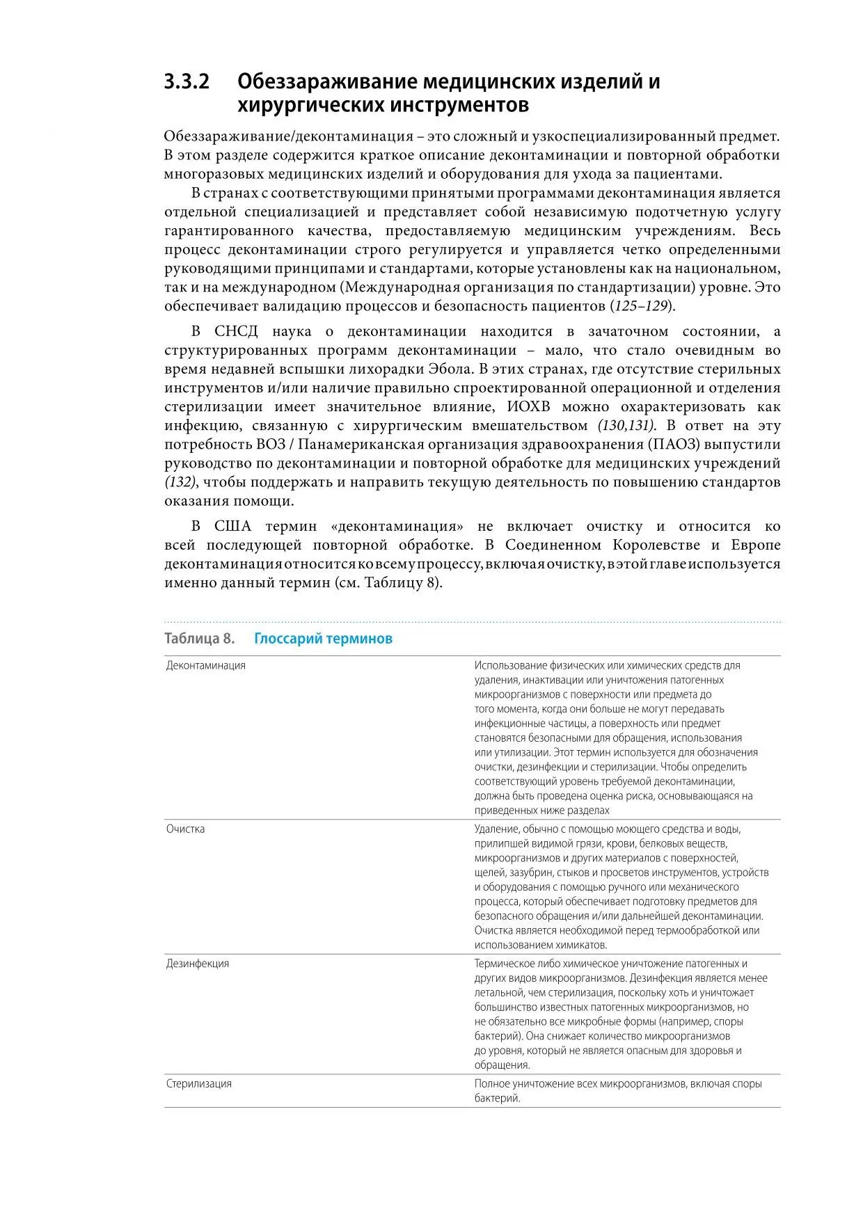 Обеззараживание медизделий и инструментов: основы и служба деконтаминации