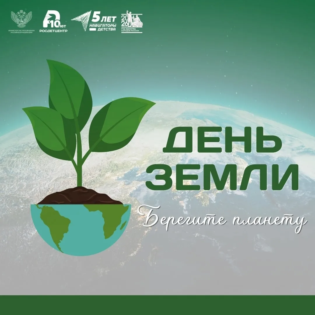 🌏С Днем Земли!