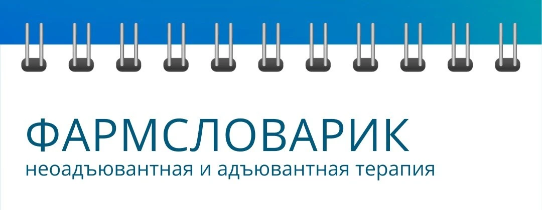 🎗В онкологии лечение часто выстраивается как комплексная стратегия. В нее могут входит...
