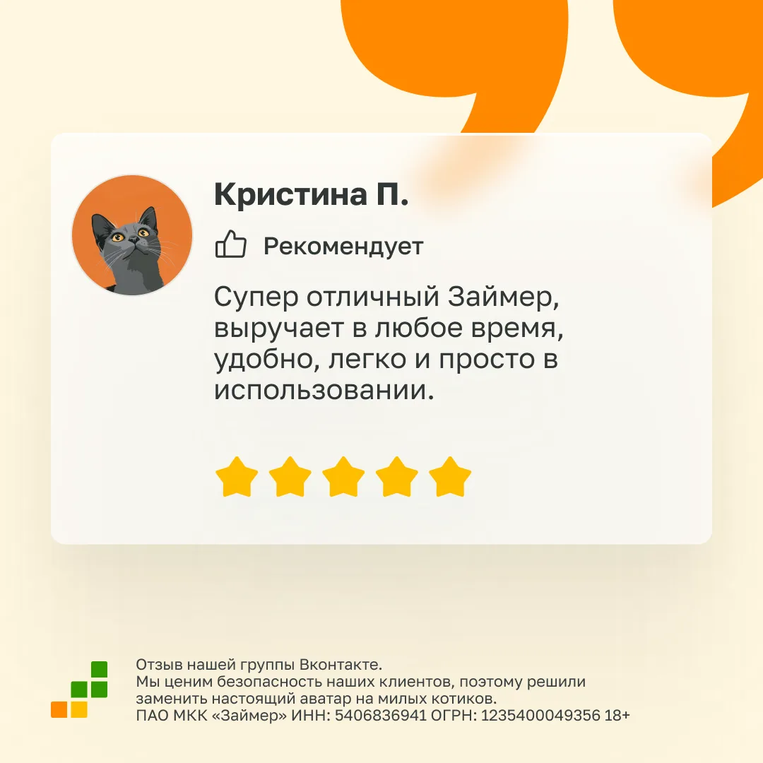 ❤️ Спасибо, что делитесь своими впечатлениями о нашем сервисе

📝 Если вы тоже хотите оставить свой 