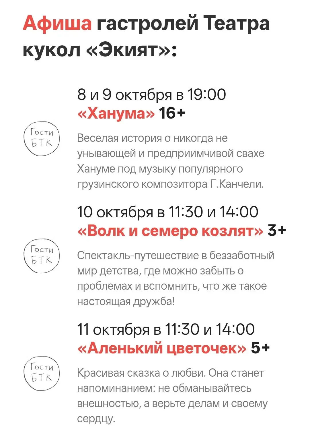 Театр кукол «Экият» в Санкт-Петербурге